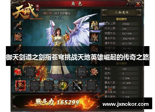 御天剑道之剑指苍穹挑战天地英雄崛起的传奇之路