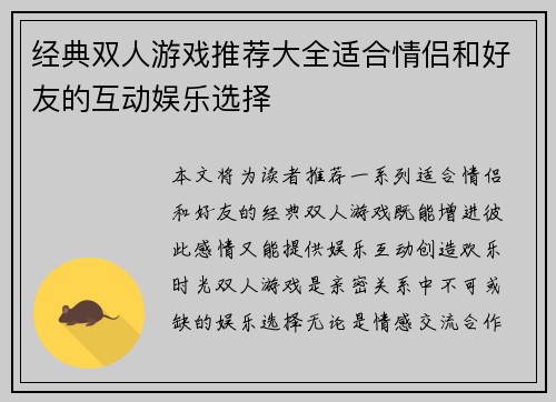 经典双人游戏推荐大全适合情侣和好友的互动娱乐选择