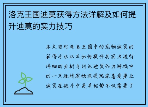 洛克王国迪莫获得方法详解及如何提升迪莫的实力技巧