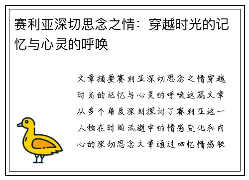 赛利亚深切思念之情：穿越时光的记忆与心灵的呼唤