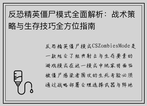反恐精英僵尸模式全面解析：战术策略与生存技巧全方位指南