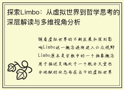 探索Limbo：从虚拟世界到哲学思考的深层解读与多维视角分析