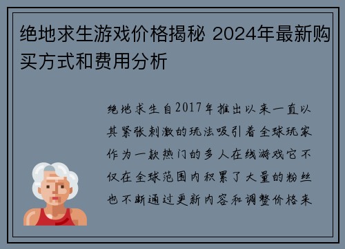 绝地求生游戏价格揭秘 2024年最新购买方式和费用分析