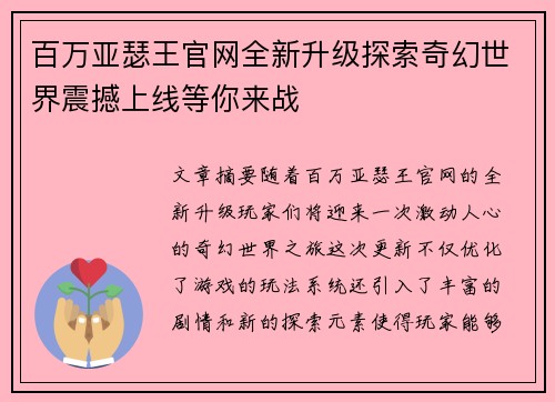 百万亚瑟王官网全新升级探索奇幻世界震撼上线等你来战