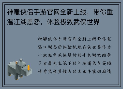 神雕侠侣手游官网全新上线，带你重温江湖恩怨，体验极致武侠世界