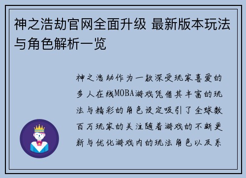 神之浩劫官网全面升级 最新版本玩法与角色解析一览