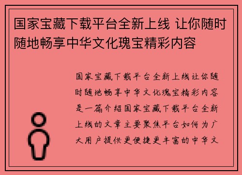 国家宝藏下载平台全新上线 让你随时随地畅享中华文化瑰宝精彩内容