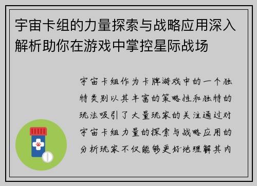 宇宙卡组的力量探索与战略应用深入解析助你在游戏中掌控星际战场